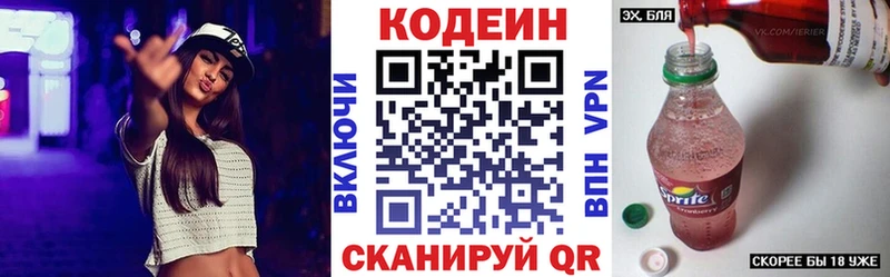 Codein напиток Lean (лин) Купить где Емва